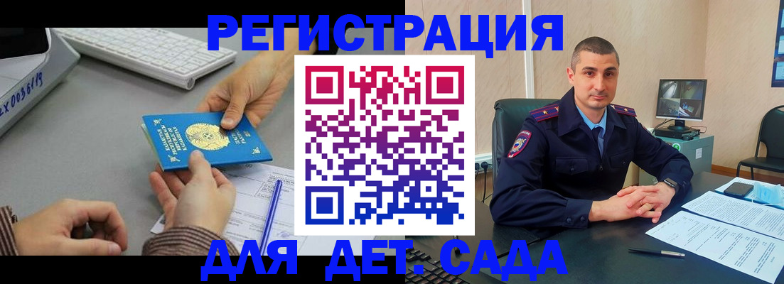 регистрация для дет. сада в Берёзовском