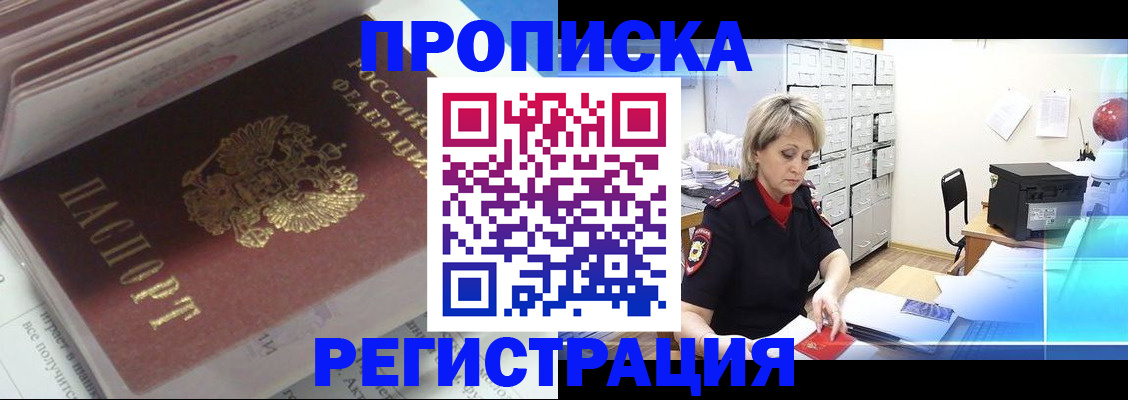временная регистрация законно в Берёзовском