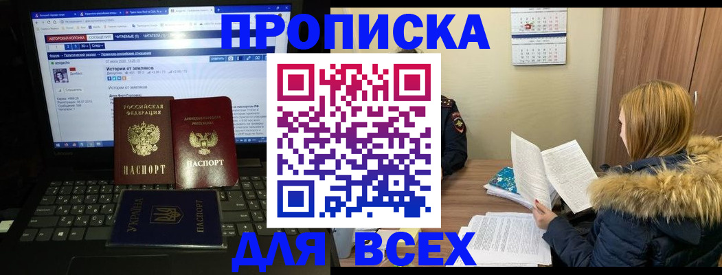 прописка для работы в Берёзовском