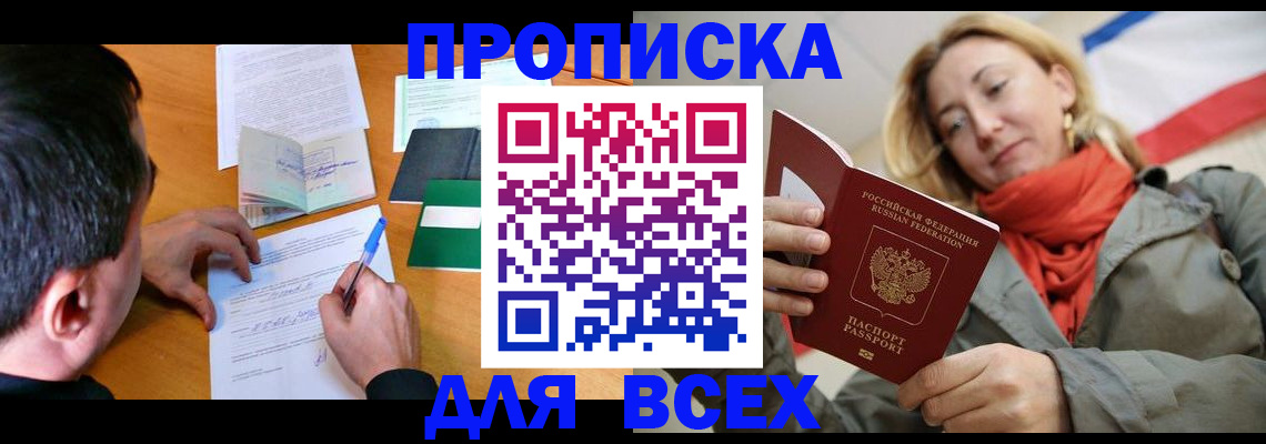 временная прописка в Берёзовском